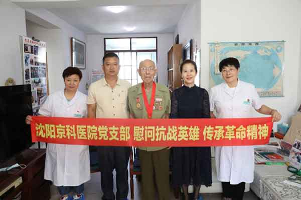 国庆前沈阳京科医院 慰问全国劳动模范尉凤英和战斗英雄金东辉